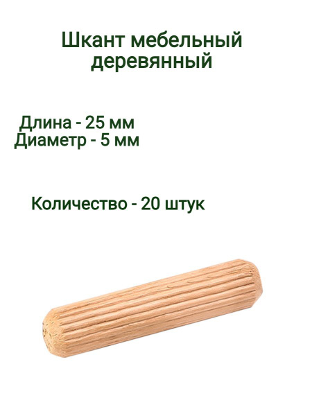 Шкант мебельный, Дерево купить по низкой цене в интернет-магазине OZON ...