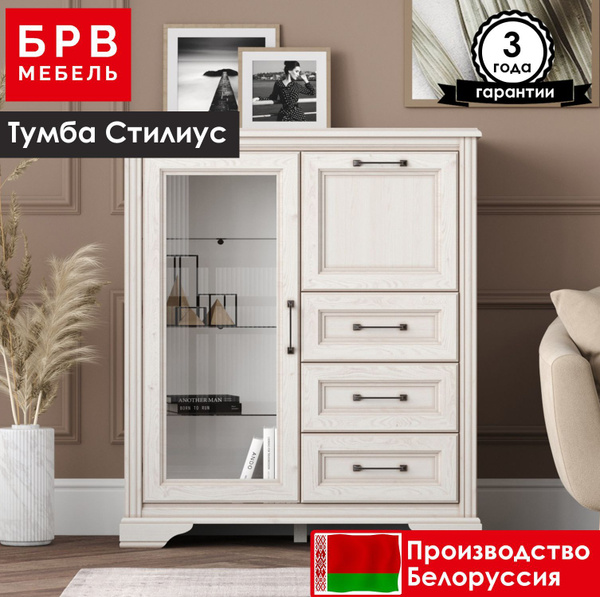 Комод БРВ МЕБЕЛЬ Стилиус KOM1W1B3S, 104x42x121 см, 3 ящ. - купить по ...
