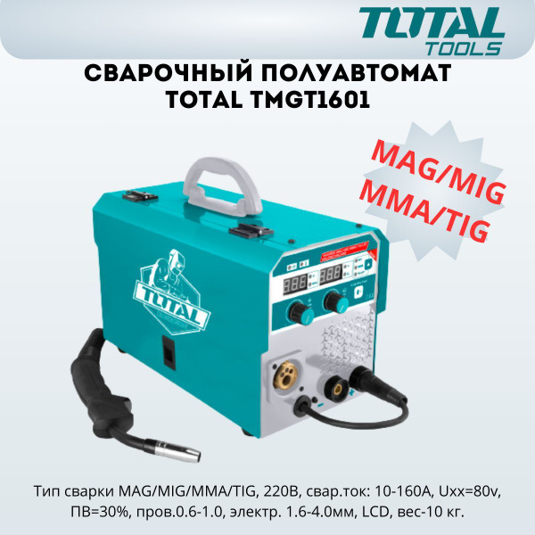 Сварочный аппарат TOTAL, Антизалипание электрода, Инверторный купить по ...