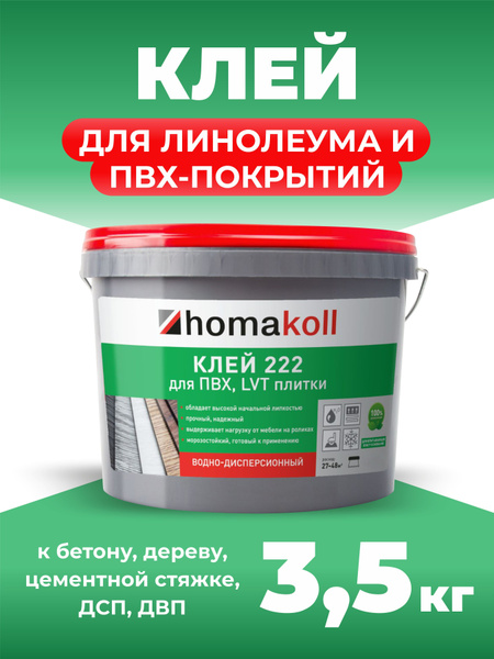 Клей для напольного покрытия HOMA клей 222 напольные модульные LVT ...