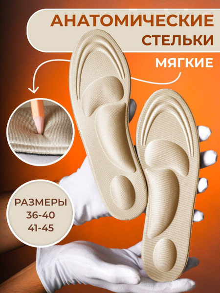 Стельки для обуви мужские - купить с доставкой по выгодным ценам в ...