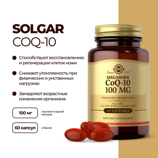 SOLGAR CoQ-10, 100 мг, 60 капсул / Коэнзим Q10 - купить с доставкой по ...
