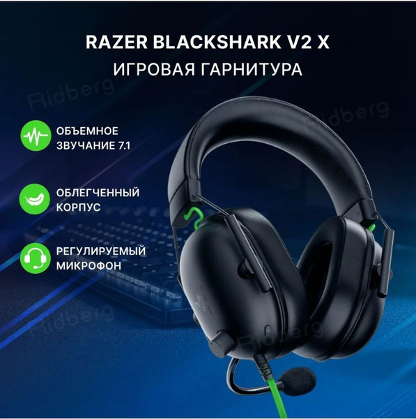 Игровые наушники Razer Blackshark V2 X, черный - купить по доступной ...