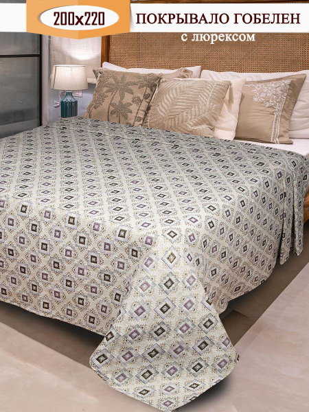 Покрывало ДОМДЕКОРМАРКЕТ Гобелен 200х220 220x 200 см - купить по ...