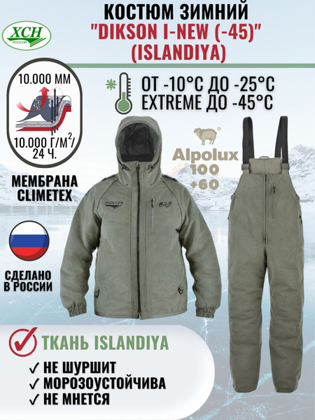 Костюм охотничий ХСН, размер 62, 60 (60-62/176), Зима, цвет темно ...