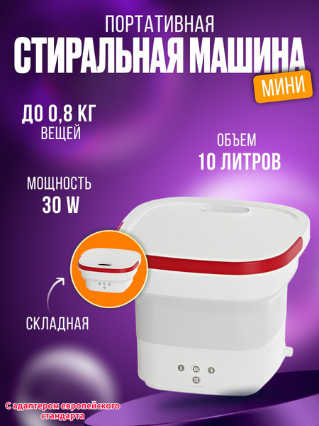 Мини стиральная машина с сушкой - купить с доставкой по выгодным ценам ...