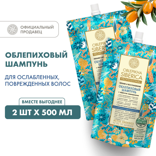 Шампунь облепиховый Natura Siberica для ослабленных поврежденных волос ...
