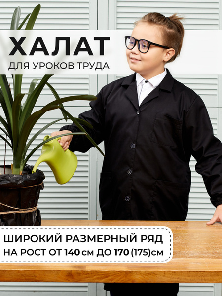 Халат для уроков труда для мальчиков - купить с доставкой по выгодным ...
