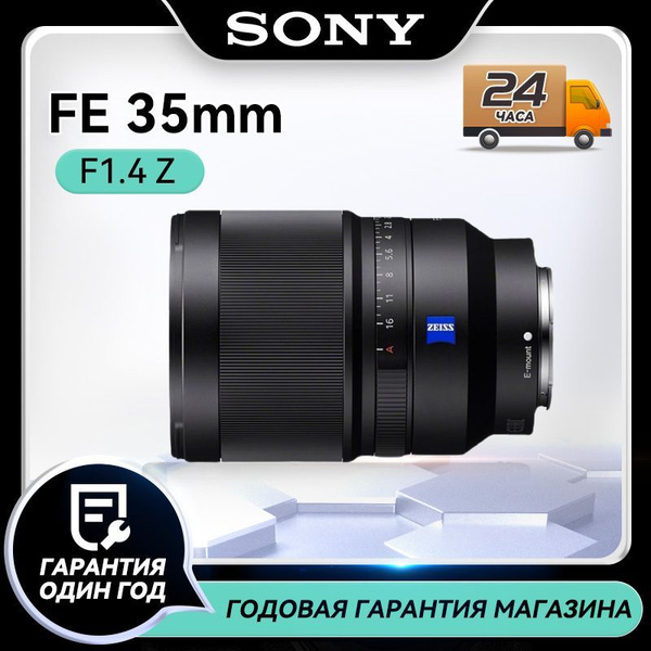 Объектив Sony 35mm f/1.4 (SEL35F14Z) - купить по выгодной цене в ...