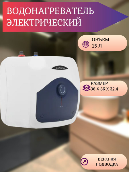 Водонагреватель накопительный Ariston Водонагреватель/проточный ...