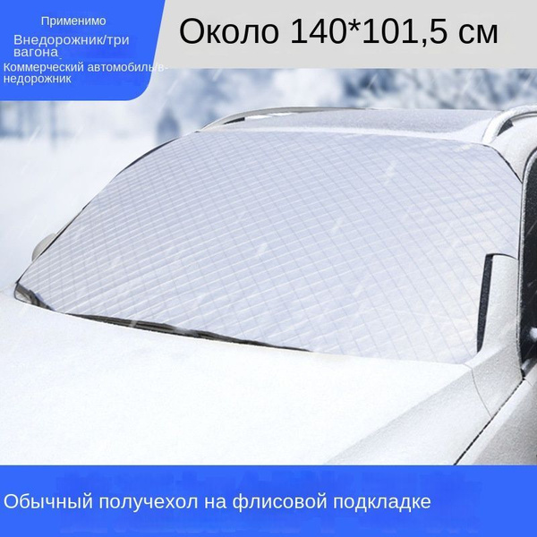 Козырек солнцезащитный BAW (140х101 см) купить c доставкой на OZON по ...