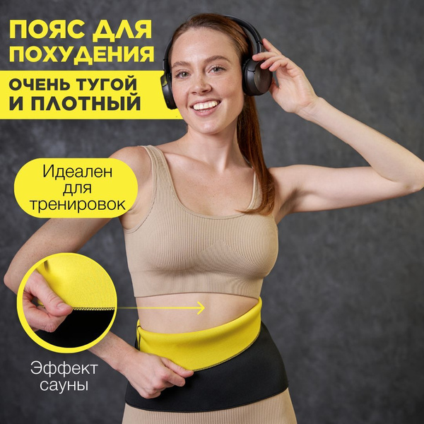 Пояс для похудения INNORTO с эффектом сауны купить на OZON по низкой ...