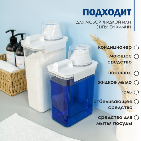 Контейнер для стирального порошка M&A.corp "Легкая стирка", ABS пластик ...
