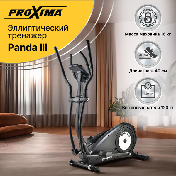 Эллиптический тренажер ProXima Panda III - купить по доступным ценам в ...