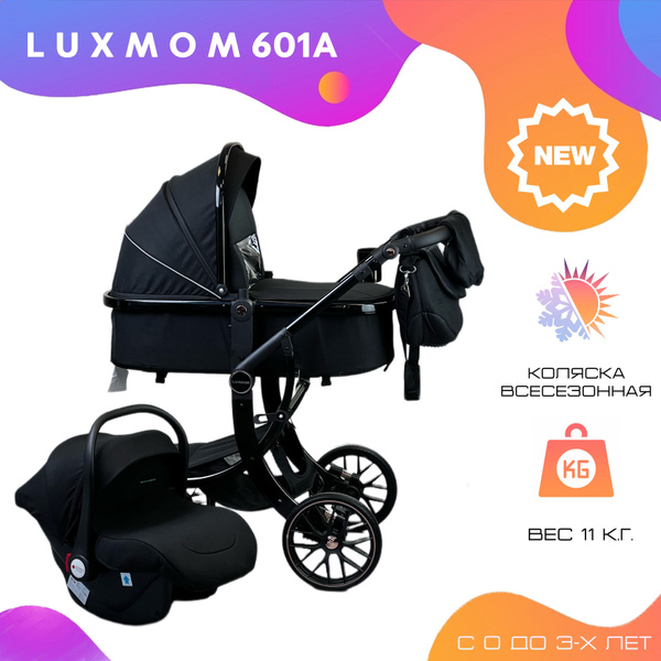 Детская коляска трансформер Luxmom 601А, 3 в 1 / Коляска для ...