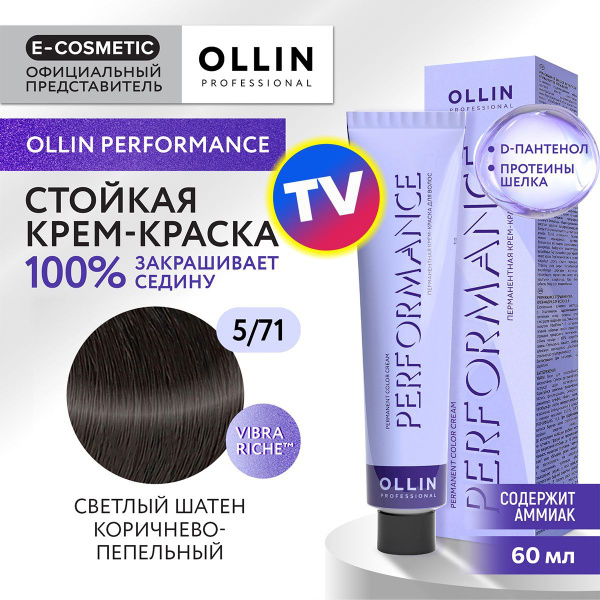 OLLIN PROFESSIONAL Крем-краска PERFORMANCE для окрашивания волос 5/71 ...