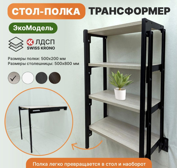 Стол обеденный STELLAG Откидной Стол Трансформер ЭкоМодель_Ясень Шима ...