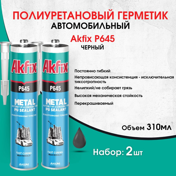 Автомобильный полиуретановый герметик Akfix Р645,310 мл, черный, 2 ...