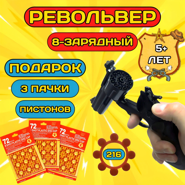 Пистолет для пистонов/револьвер/пугач+216 выстрелов - купить с ...