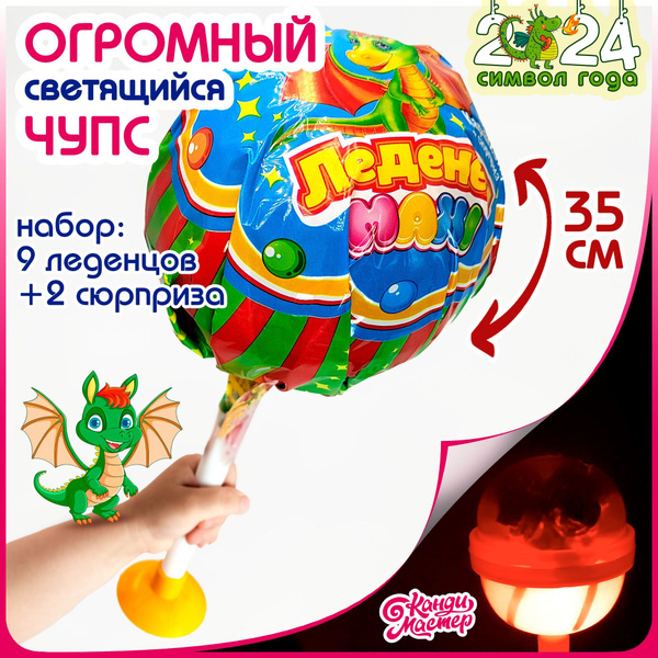 Набор подарочный ОГРОМНЫЙ ЧУПА - ЧУПС ДРАКОН символ года. Гигантский ...