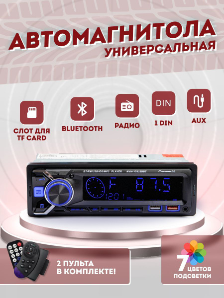 Автомагнитола 1 Din с Bluetooth универсальная / Магнитола для ...