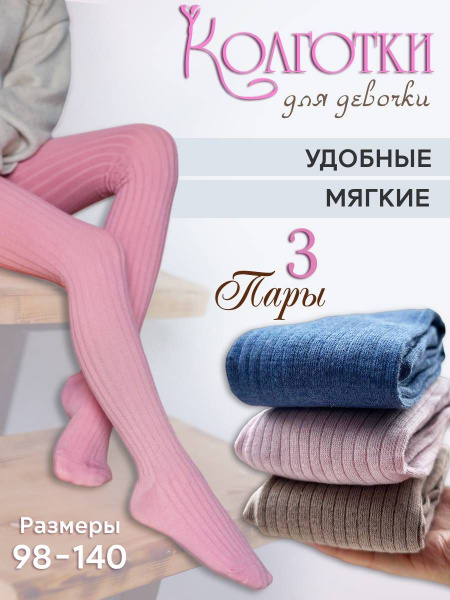 Колготки Botik cheb21, 100 den и выше, 3 шт - купить с доставкой по ...