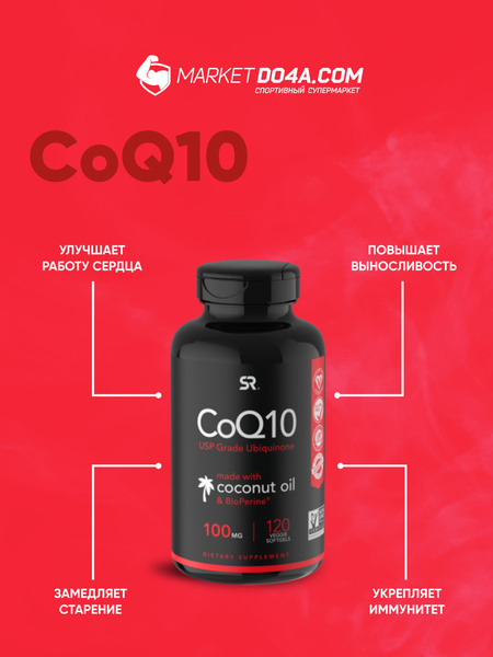 Коэнзим q10 100mg 120 капсул комплекс для взрослых мужчин и женщин ...
