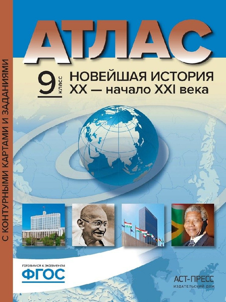 Атлас 9 Класс Купить: Полезное Приобретение Для Учащихся