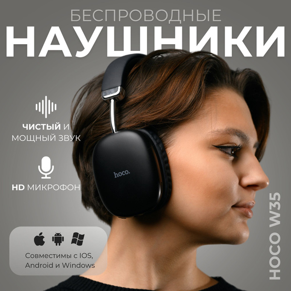 Наушники Накладные hoco Большие накладные - купить по доступным ценам в ...
