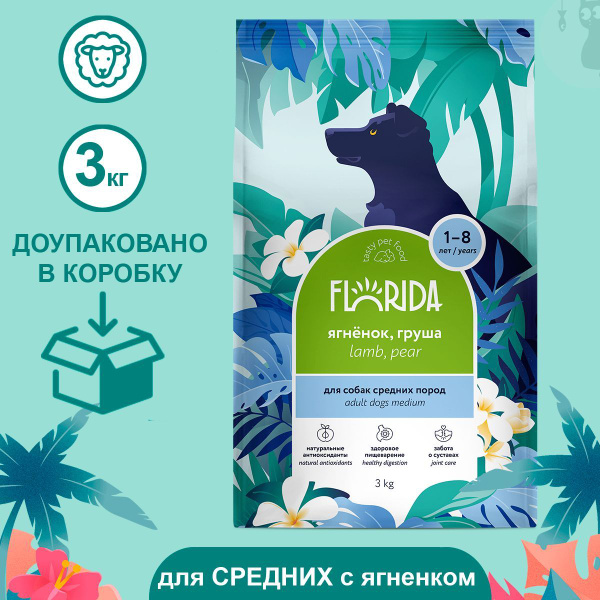 FLORIDA для собак средних пород с ягненком и грушей, сухой корм 3 кг ...