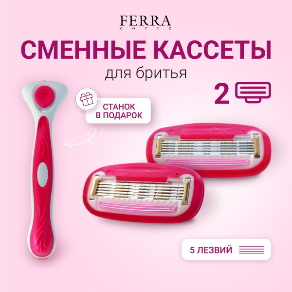 Женская бритва и сменные кассеты для бритвенного станка 5 лезвий, 2 шт ...