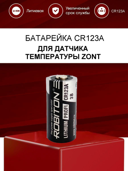 Батарейка 16340 (Tenergy 30200, R123, CR123), Li-MnO2 тип, 3 В, 1 шт ...