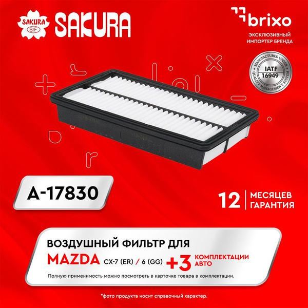 Фильтр воздушный Sakura A17830 - купить по выгодным ценам в интернет ...