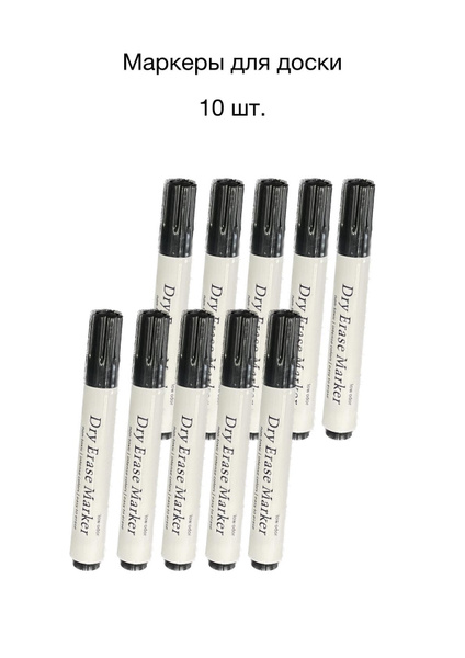 Маркеры для магнитной доски ТЧХ, на водной основе, пиши-стирай ...