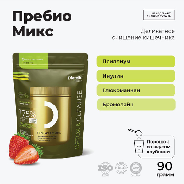 Пребио микс для кишечника, псиллиум шелуха семени подорожника, инулин ...