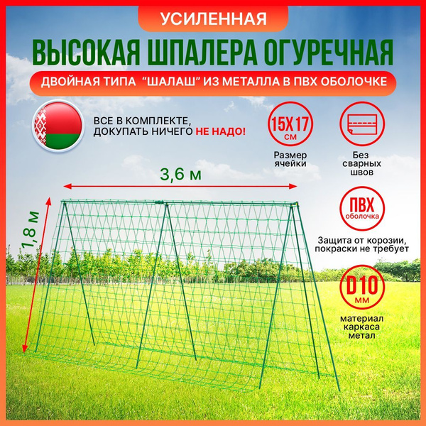 Сябар Шпалера,360см купить на OZON по низкой цене (1256252734)