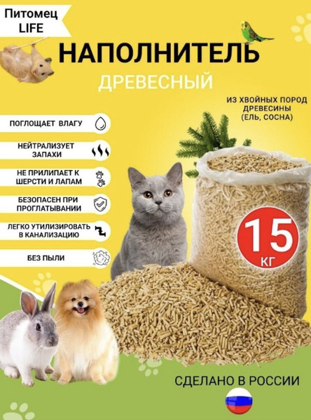 Наполнитель древесный для туалета животных, впитывающий,15 кг купить на ...