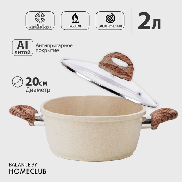 Кастрюля HomeClub, Литой алюминий, 2 л - купить по выгодной цене в ...