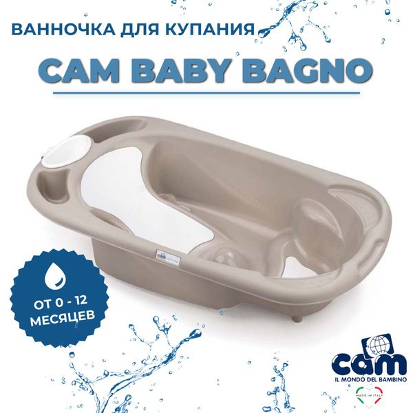 Ванночка для новорожденных Cam Baby Bagno, Бежевый - купить с доставкой ...