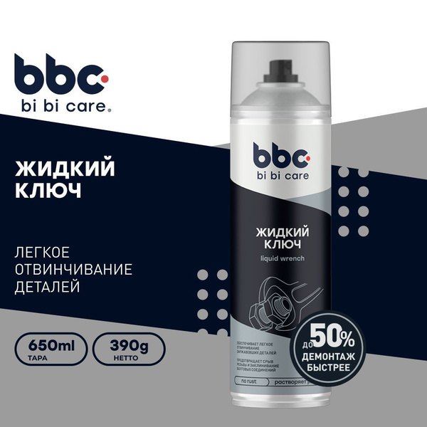 Смазка проникающая жидкий ключ многофункциональная от ржавчины bi bi ...