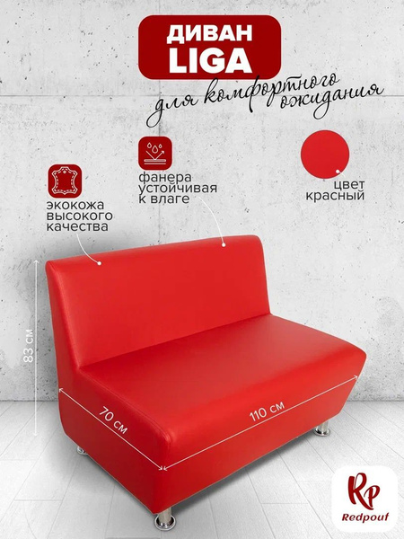 Прямой диван liga, 110х74х83 см - купить по низкой цене в интернет ...