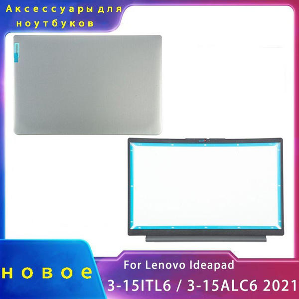 Новый чехол для ноутбука;подходящий для Lenovo Ideapad 3-15ITL6 ...