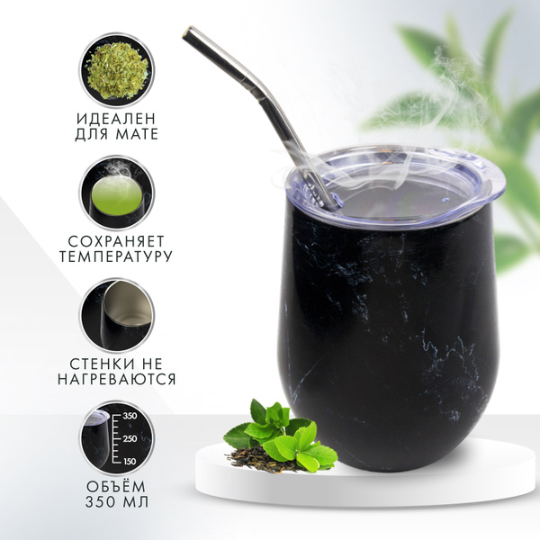 Калабас для мате B.Baker "черный", 360 мл - купить по доступным ценам в ...