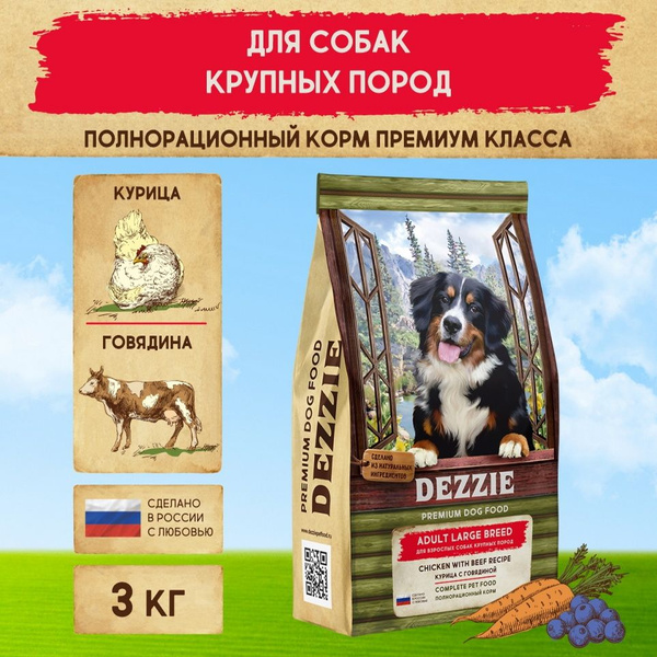 Корм сухой для собак крупных пород 3 кг DEZZIE (Дэззи) Adult Dog Large ...