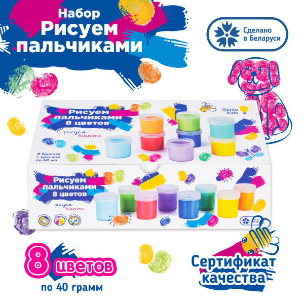 Пальчиковые краски Genio Kids детские игровые, 320 г / Набор для ...