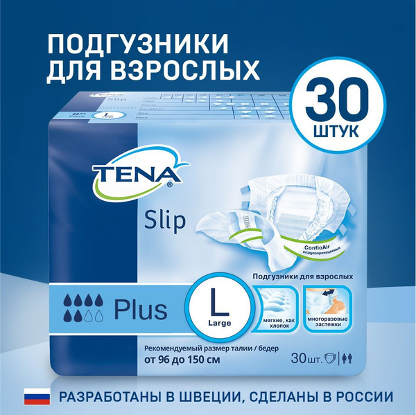 Подгузники для взрослых Tena Slip Plus L, 30 шт - купить с доставкой по ...