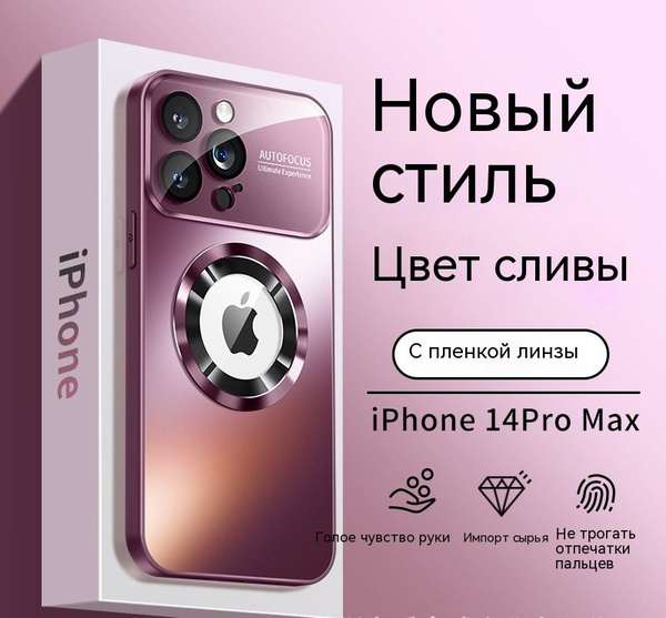 Чехол для iPhone 14 Pro Max (на айфон 14 про макс) / магнит из матового ...