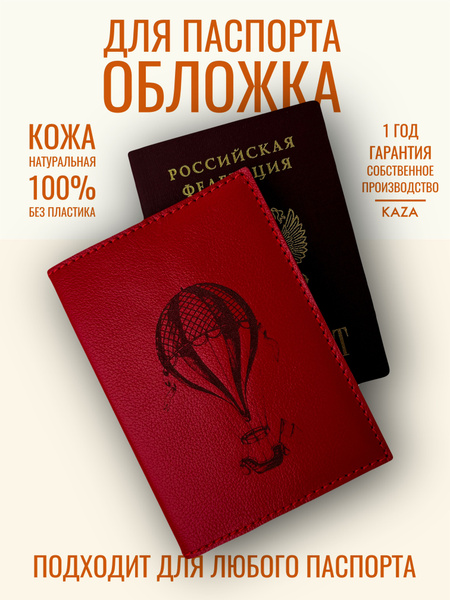 Обложка на паспорт натуральная кожа женская мужская для путешествий ...