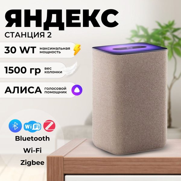 Умная колонка Яндекс Станция 2 - купить по доступным ценам в интернет ...