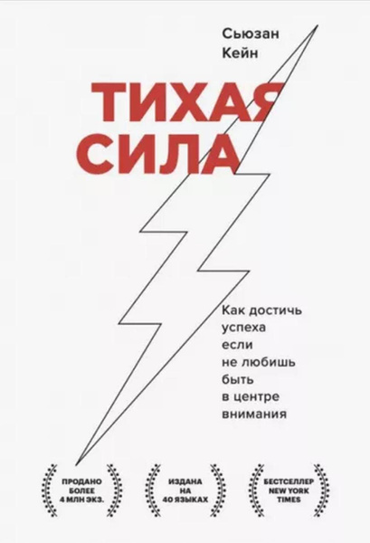 Сьюзан кейн интроверты. Сьюзан кейн интроверты